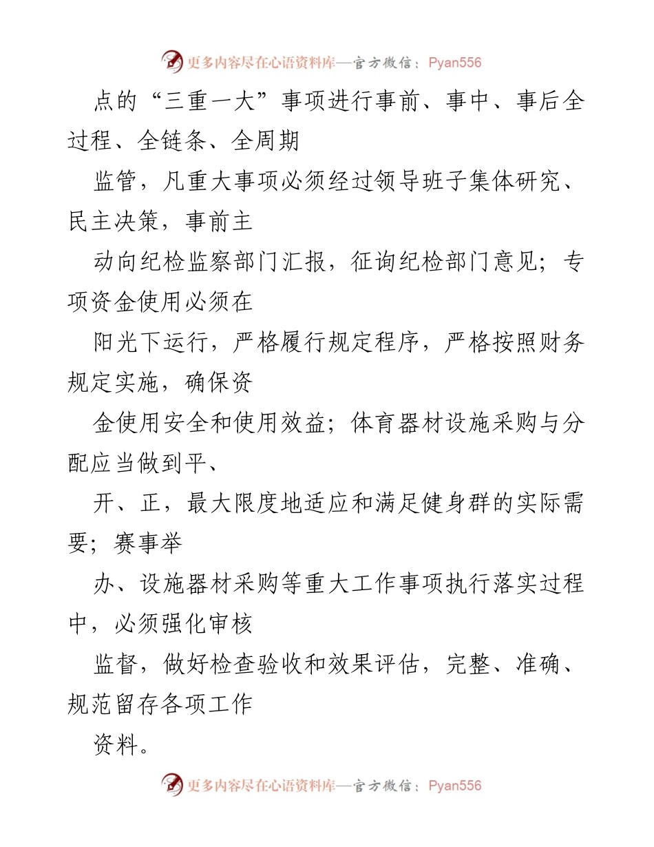 [工作方案] 赛事监督 - 落实赛事举办及采购专项监督工作方案.docx_第2页