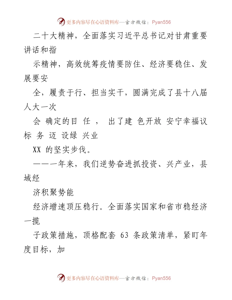 [工作报告] 政府会议 - XX 市2022 年政府工作总结报告.docx_第2页