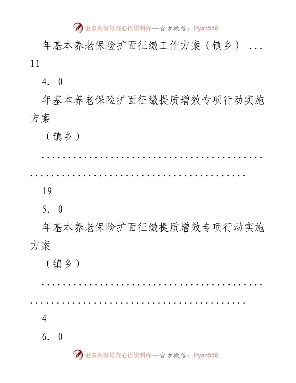 [工作方案] 基本养老保险扩面征缴提质增效专项行动实施方案.docx_第2页