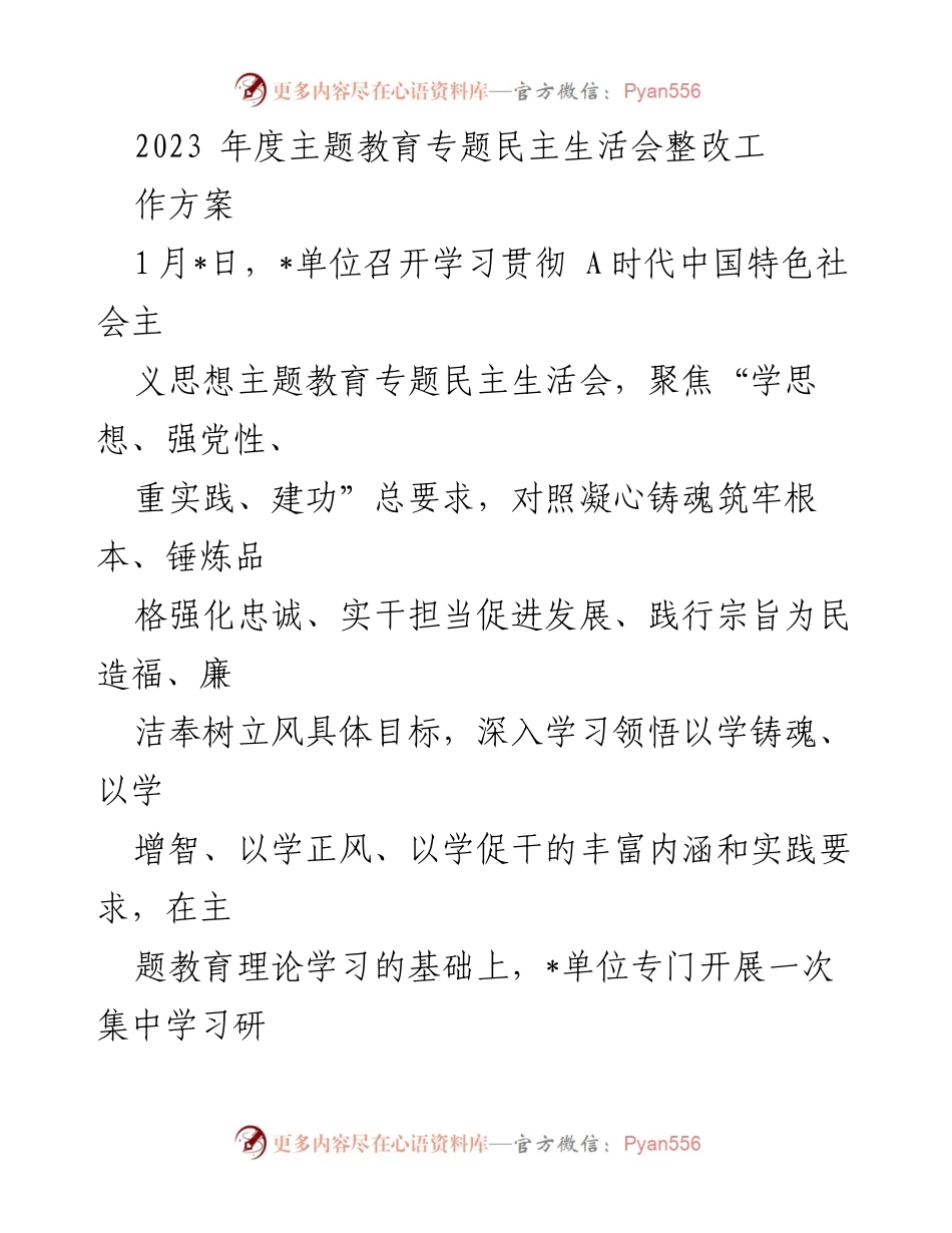 [工作方案] 主题教育专题民主生活会 - 2023年度整改工作方案.docx_第1页