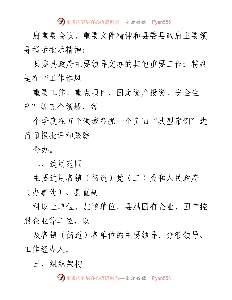 [工作机制文件] 会议 - XX县“五个一”工作机制试行方案.docx_第2页
