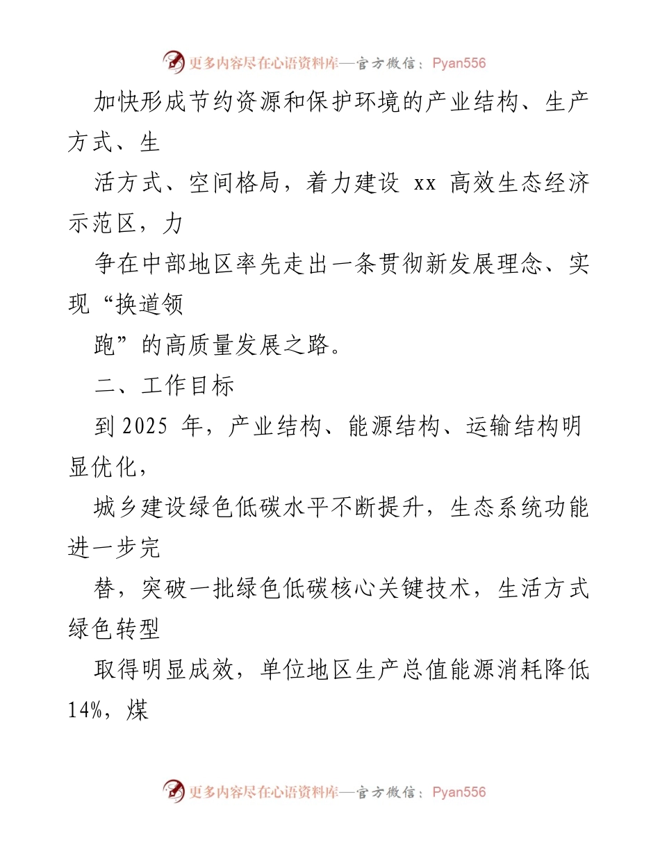 [工作方案] 绿色低碳转型 - 实施绿色低碳转型战略工作方案.docx_第2页