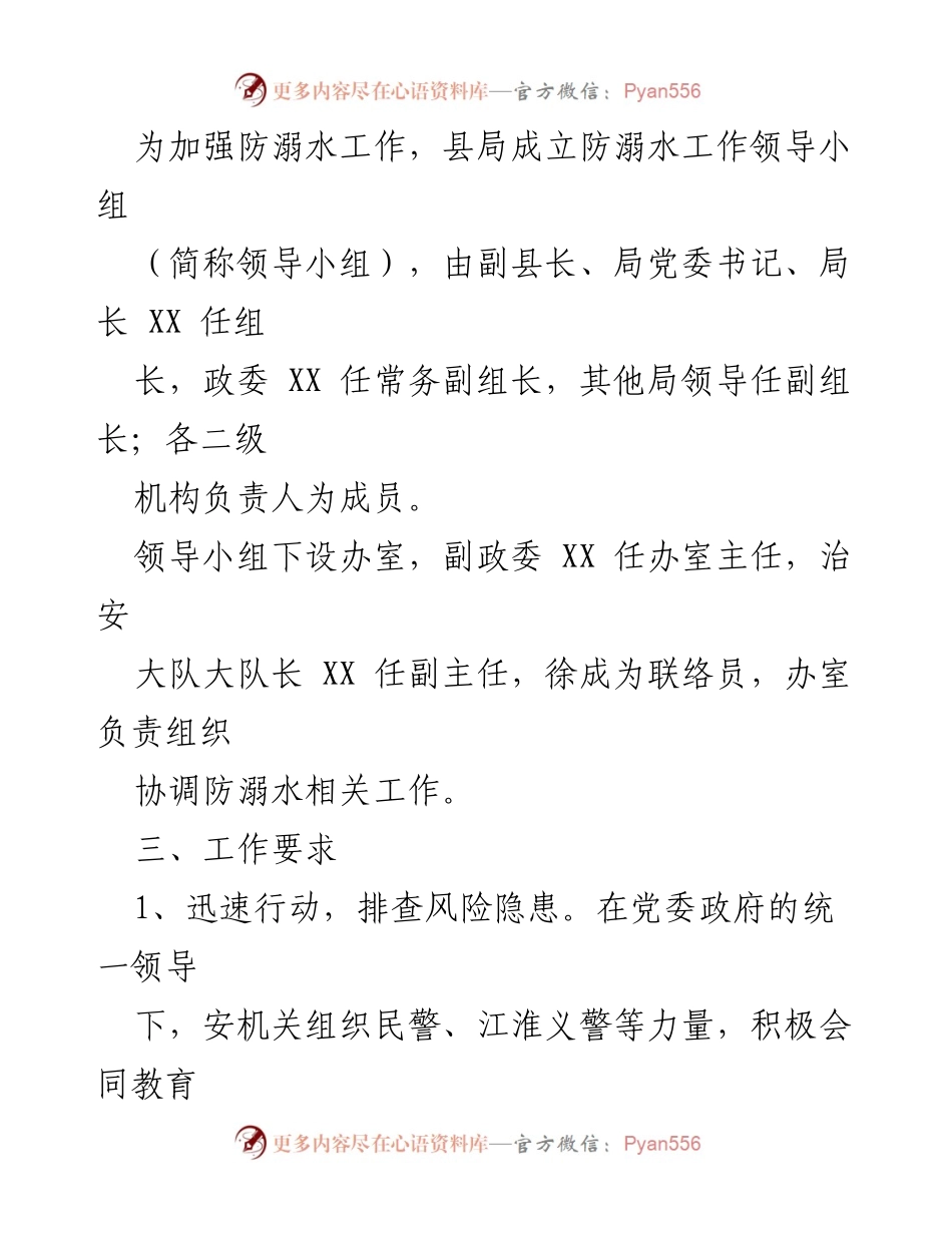 [工作方案] 安全工作会议 - XX县防溺水工作方案.docx_第2页