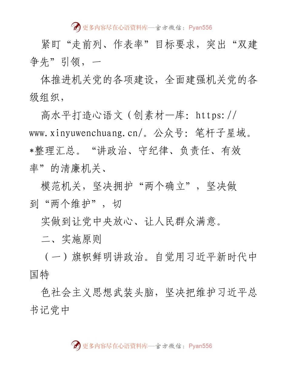 [工作方案] 党建工作会议 - 2023年度机关党建工作实施方案.docx_第2页