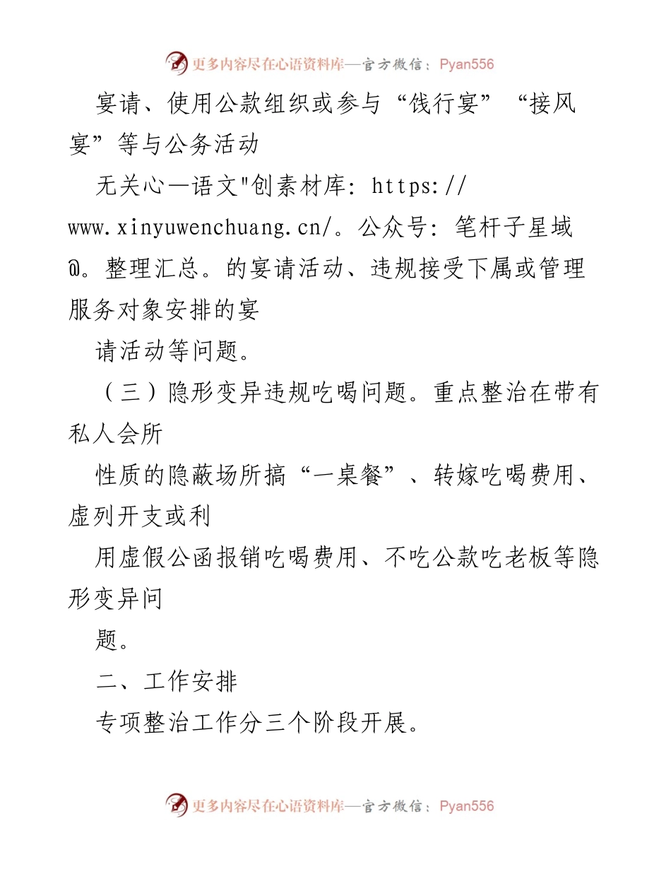 [工作方案] 专项整治 - 党员干部违规吃喝问题专项整治工作方案.docx_第2页