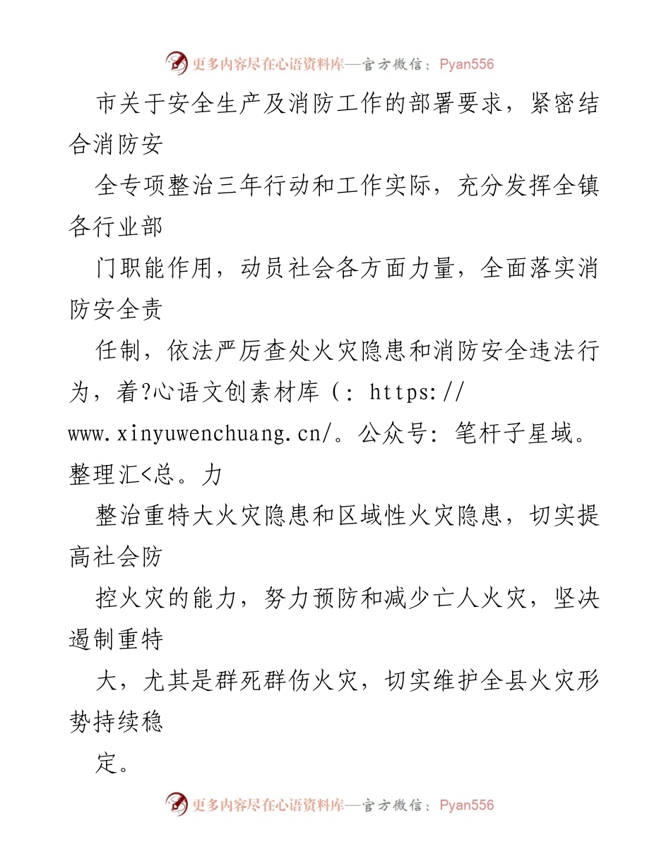 [工作方案] 冬春火灾防控 - ZZZ镇冬春火灾防控工作实施方案.docx_第2页