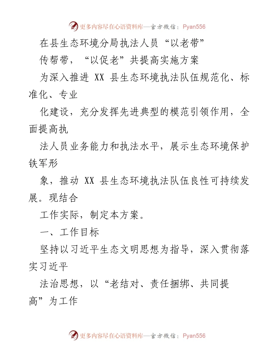 [工作方案] 培训活动 - 提升生态环境执法队伍专业化建设实施方案.docx_第1页