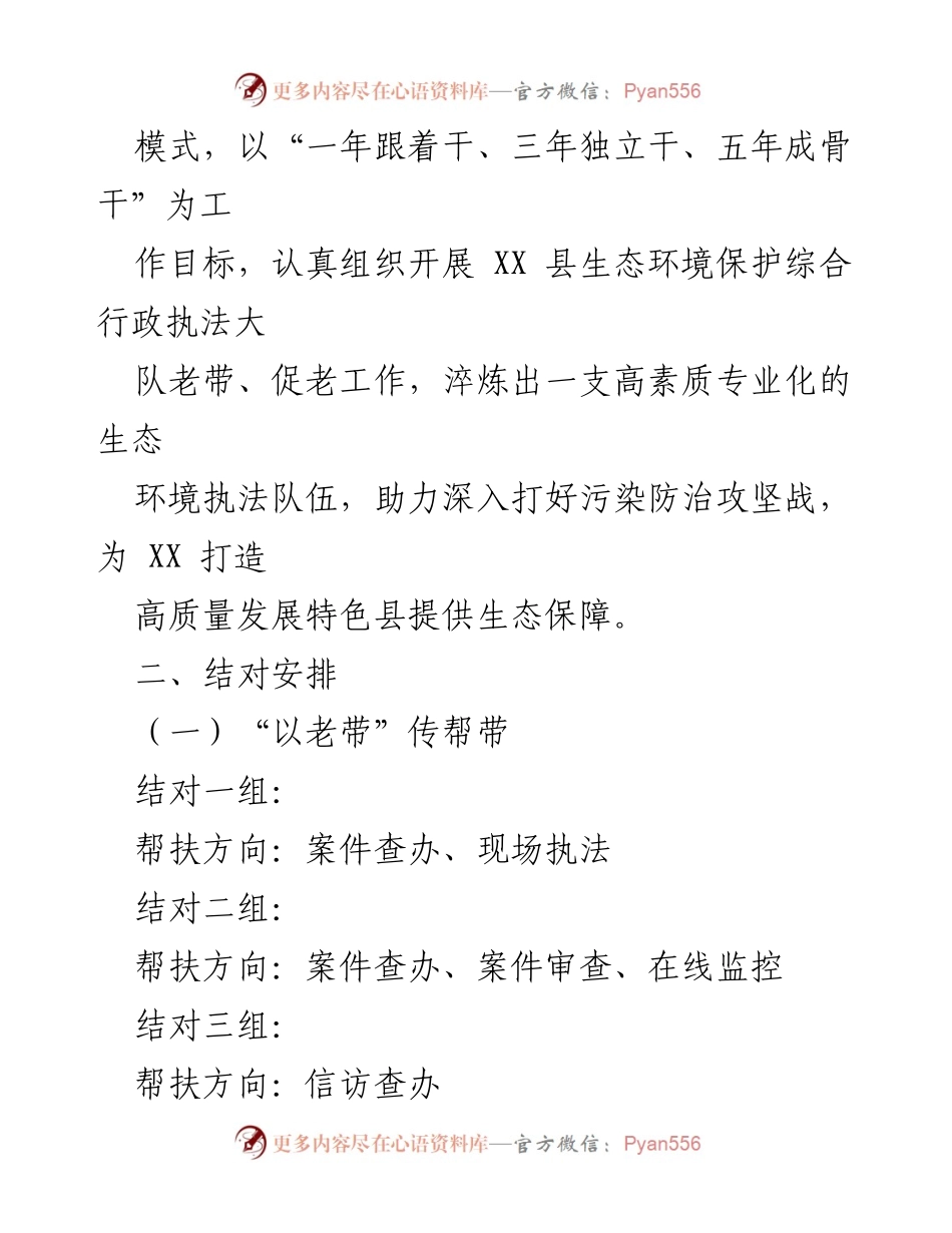 [工作方案] 培训活动 - 提升生态环境执法队伍专业化建设实施方案.docx_第2页