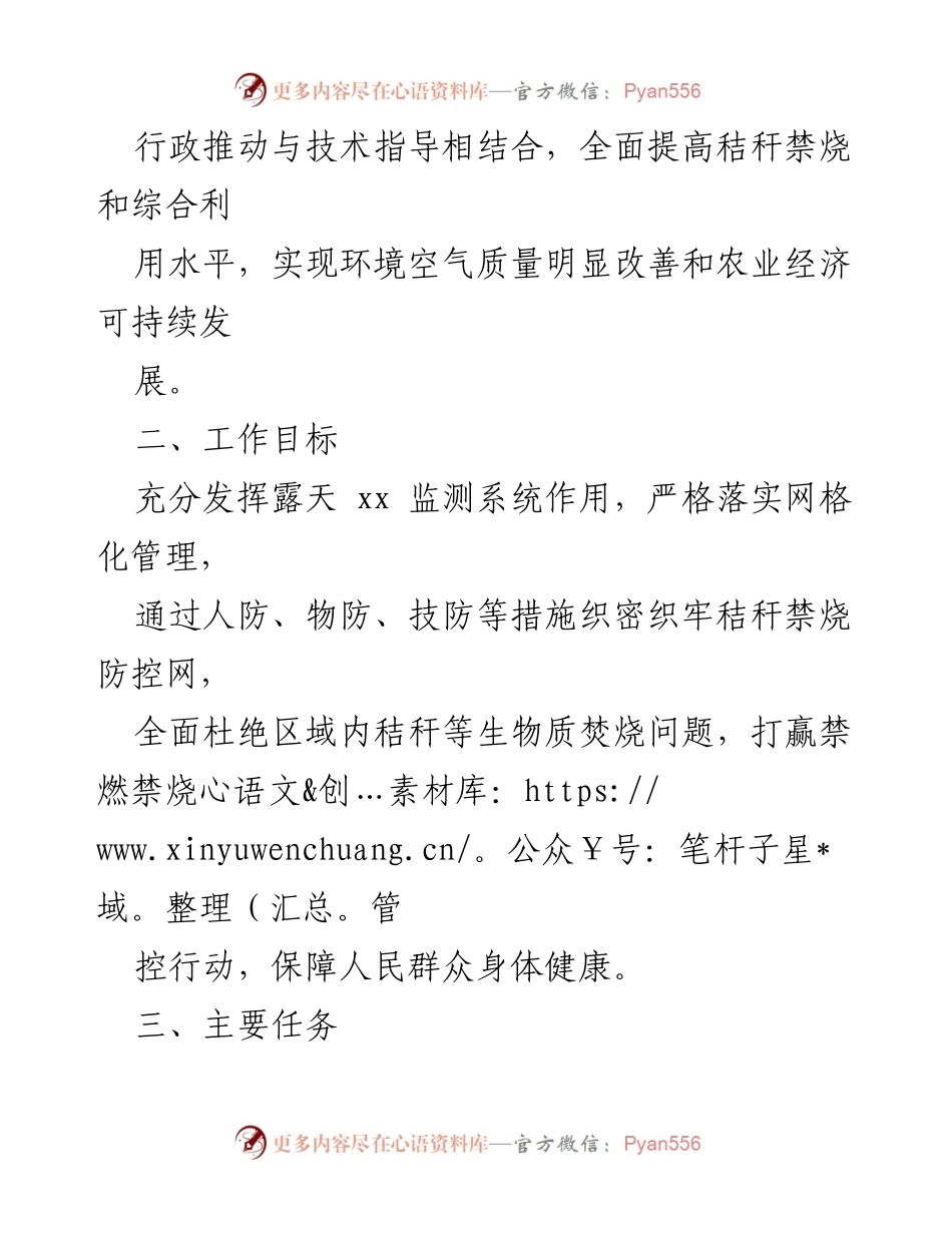 [工作方案] 夏季秸秆禁烧 - 2023年夏季秸秆禁烧工作方案.docx_第2页