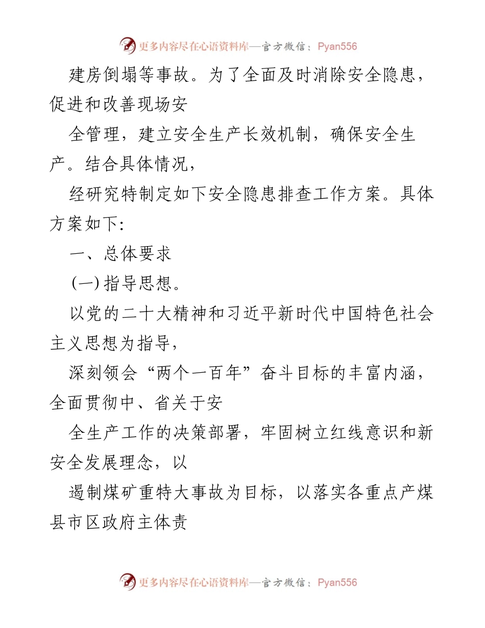 [工作方案] 安全生产 - 2023年重大事故隐患专项排查整治行动实施方案_1.docx_第2页