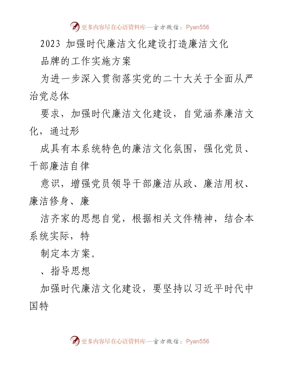 [工作方案] 党内工作 - 2023年廉洁文化建设实施方案.docx_第1页