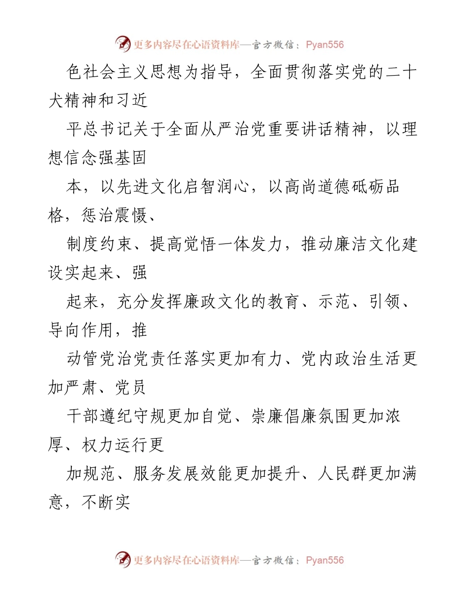 [工作方案] 党内工作 - 2023年廉洁文化建设实施方案.docx_第2页