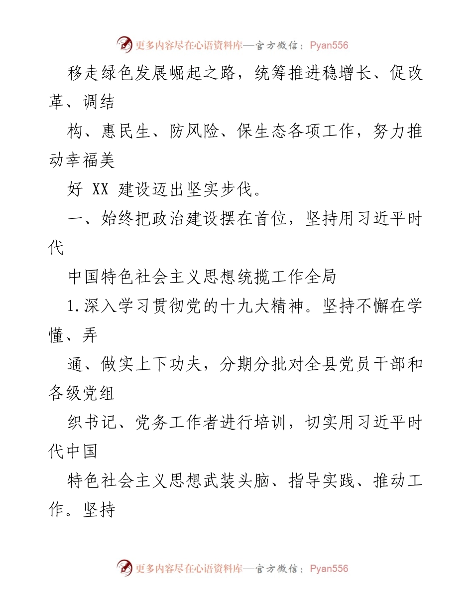 [工作要点] 县委常委会 - 2018年县委常委会工作要点总结.docx_第2页