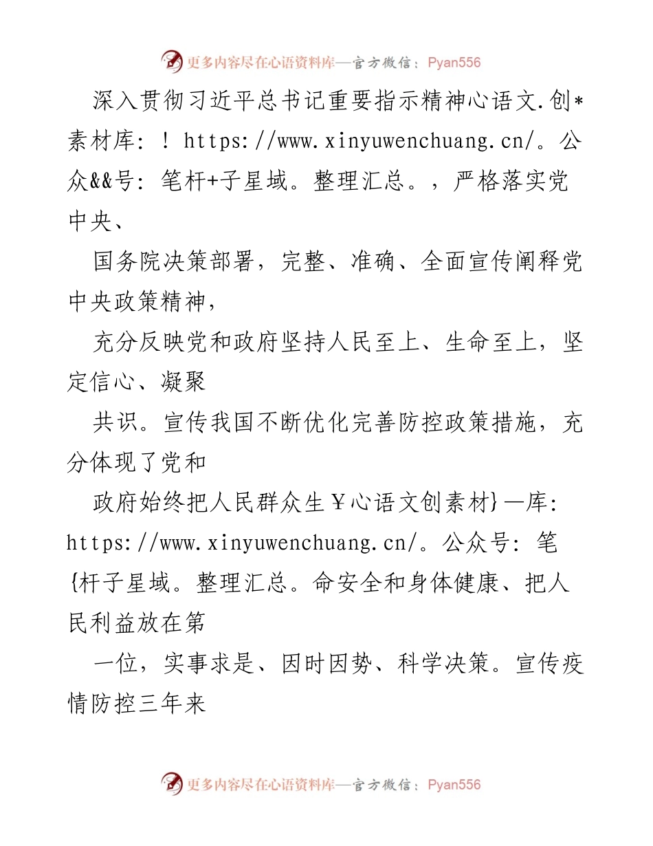 [工作方案] 疫情防控宣传 - 加强医疗机构疫情防控宣传引导工作方案.docx_第2页