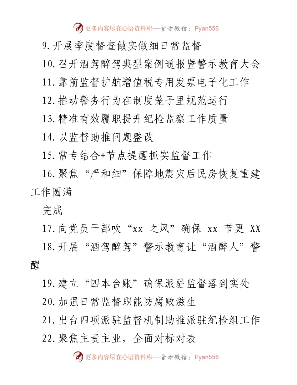 [工作简报] 纪检监督 - 加强复工复产监督 确保疫情防控落实.docx_第2页