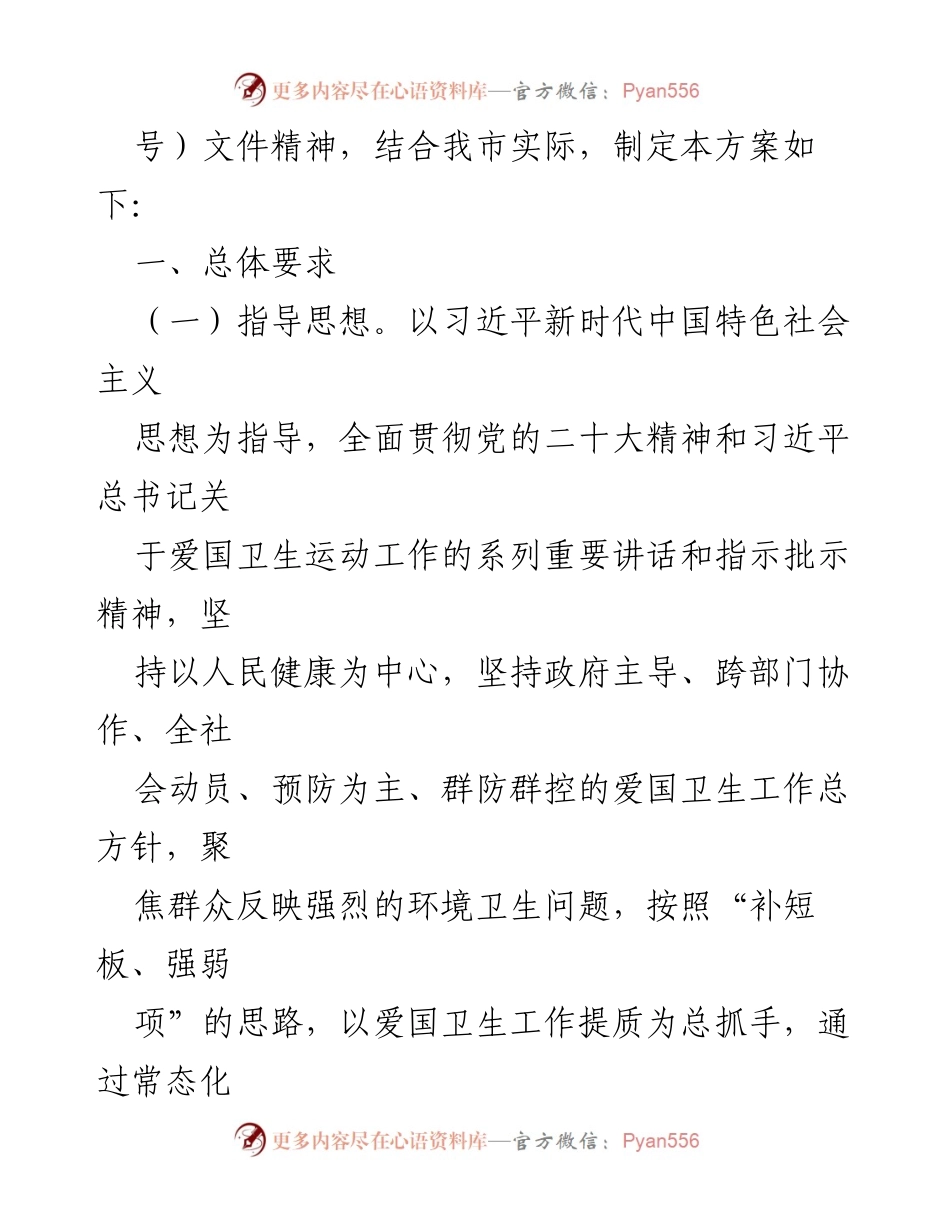 [工作方案] 市爱国卫生运动 - 2024年爱国卫生运动提质年实施方案.docx_第2页