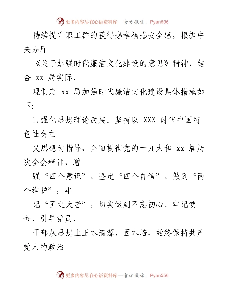 [工作方案] 机关党委 - 加强时代廉洁文化建设的具体措施_1.docx_第2页