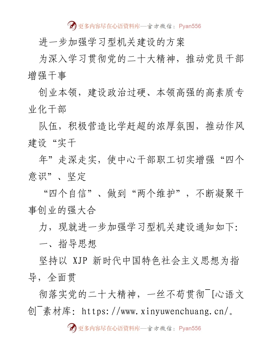 [工作方案] 学习型机关建设 - 加强学习型机关建设的实施方案_2.docx_第1页