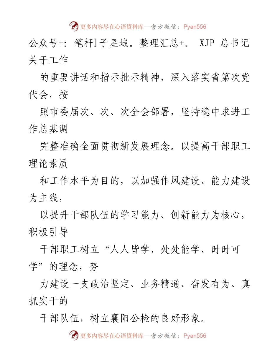 [工作方案] 学习型机关建设 - 加强学习型机关建设的实施方案_2.docx_第2页