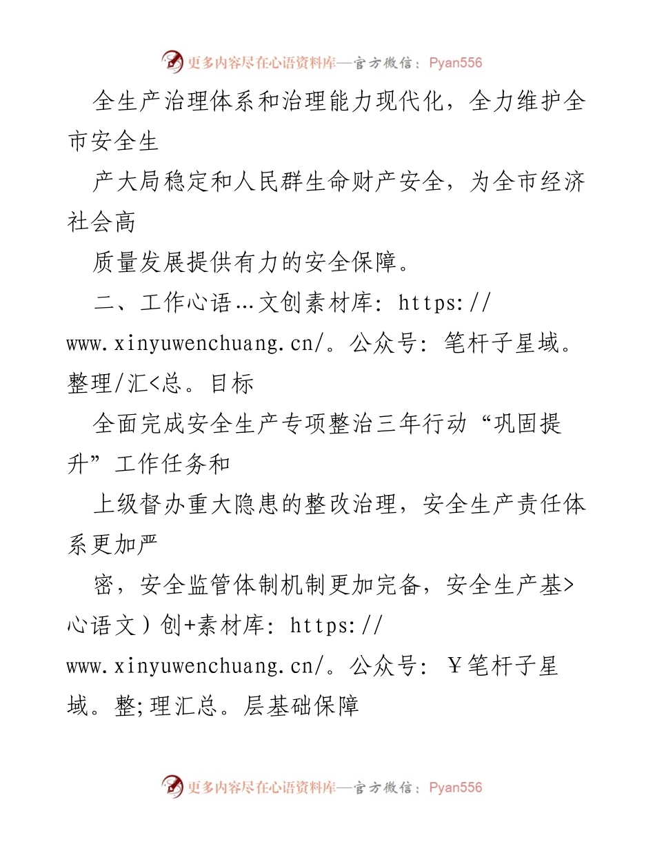[工作要点] 安全生产与应急管理 - 2023年某市安全生产与应急管理工作要点.docx_第2页