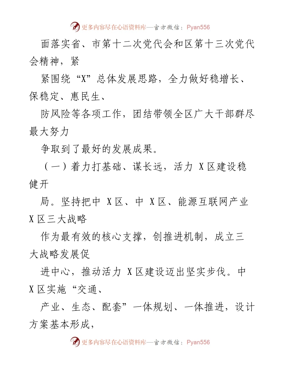 [工作报告] 政府会议 - 2022年X区政府工作总结报告_1.docx_第2页