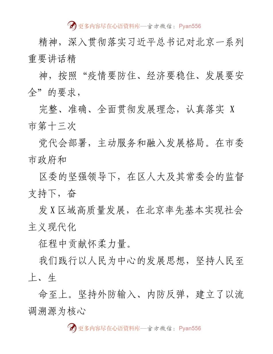 [工作报告] 政府大会 - 2023年X区政府工作报告_6.docx_第2页