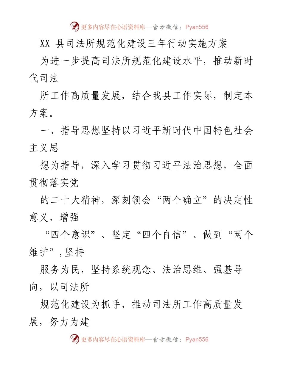 [工作方案] 司法所建设 - XX 县司法所规范化建设三年行动实施方案.docx_第1页