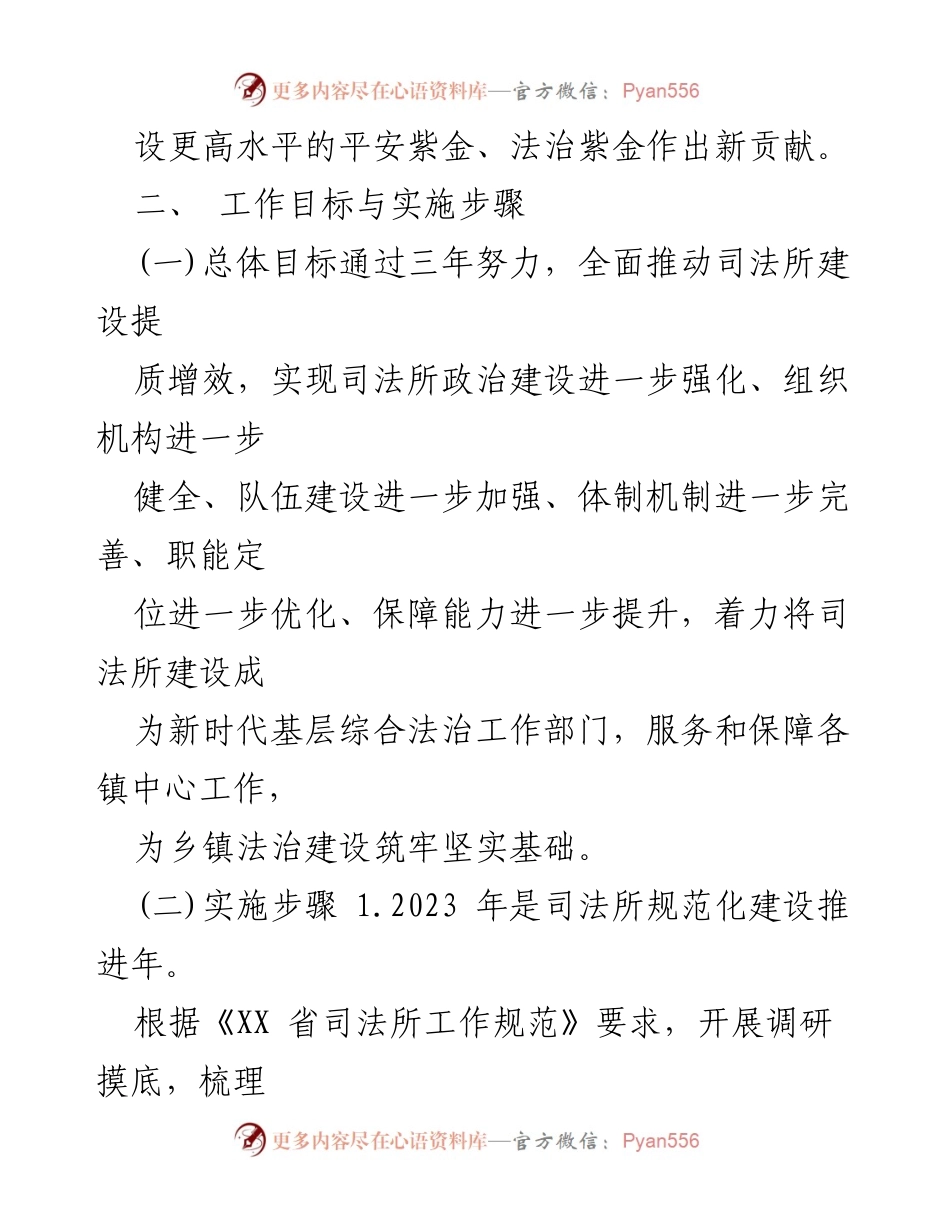 [工作方案] 司法所建设 - XX 县司法所规范化建设三年行动实施方案.docx_第2页