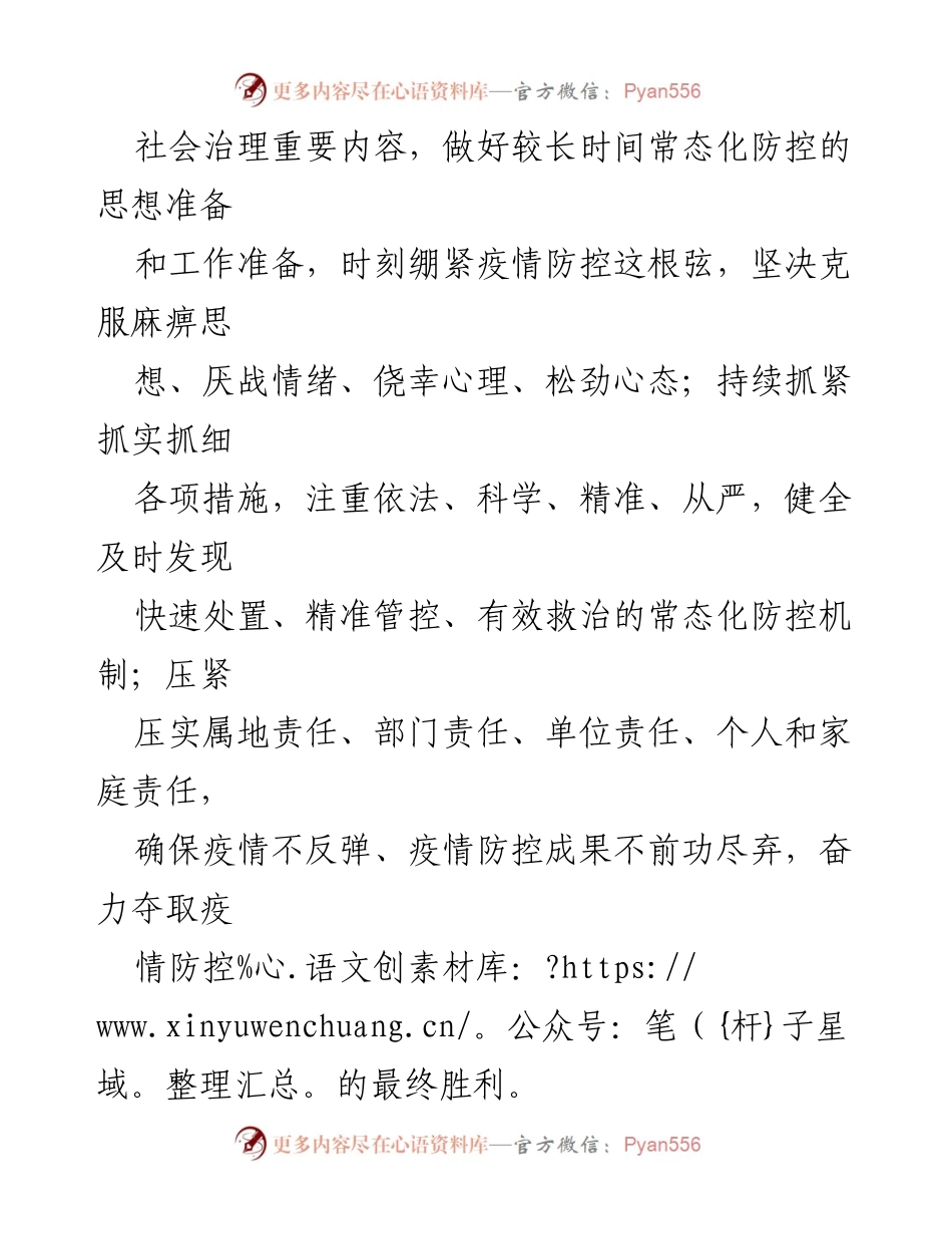 [工作方案] xx镇 - 2022年冠肺炎疫情常态化防控工作方案.docx_第2页