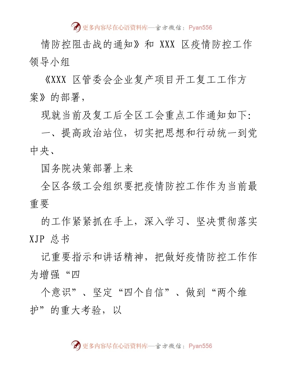 [工作方案] 疫情防控 - 坚决打赢疫情防控阻击战的工作方案.docx_第2页