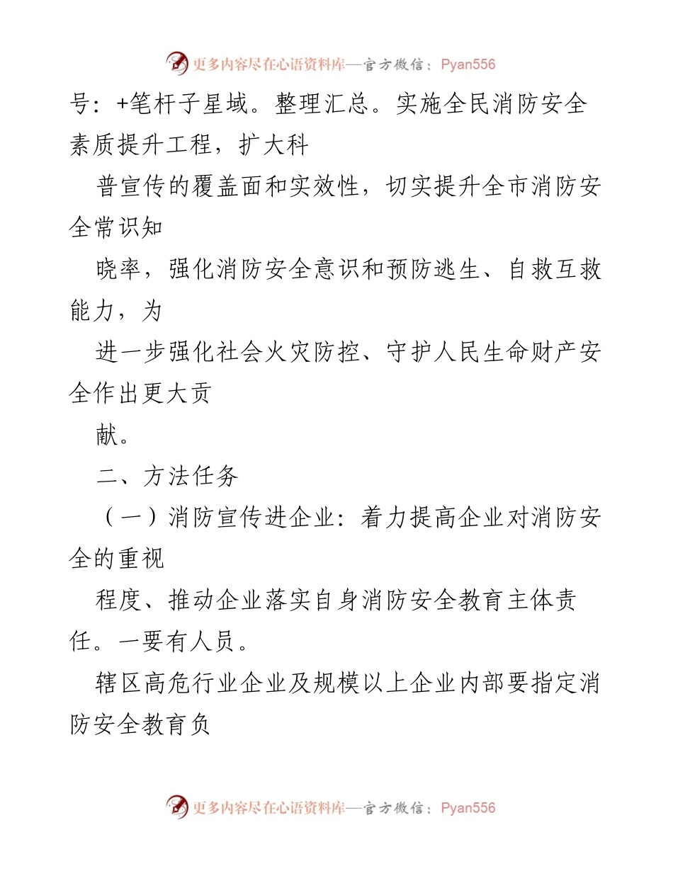 [工作方案] 消防宣传教育 - 全市消防科普宣传工作行动方案.docx_第2页