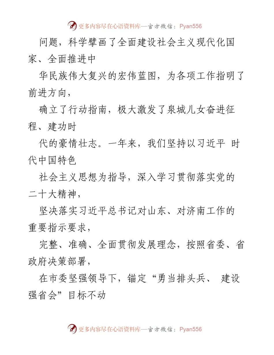 [工作报告] 政府会议 - X市2023年政府工作报告_2.docx_第2页
