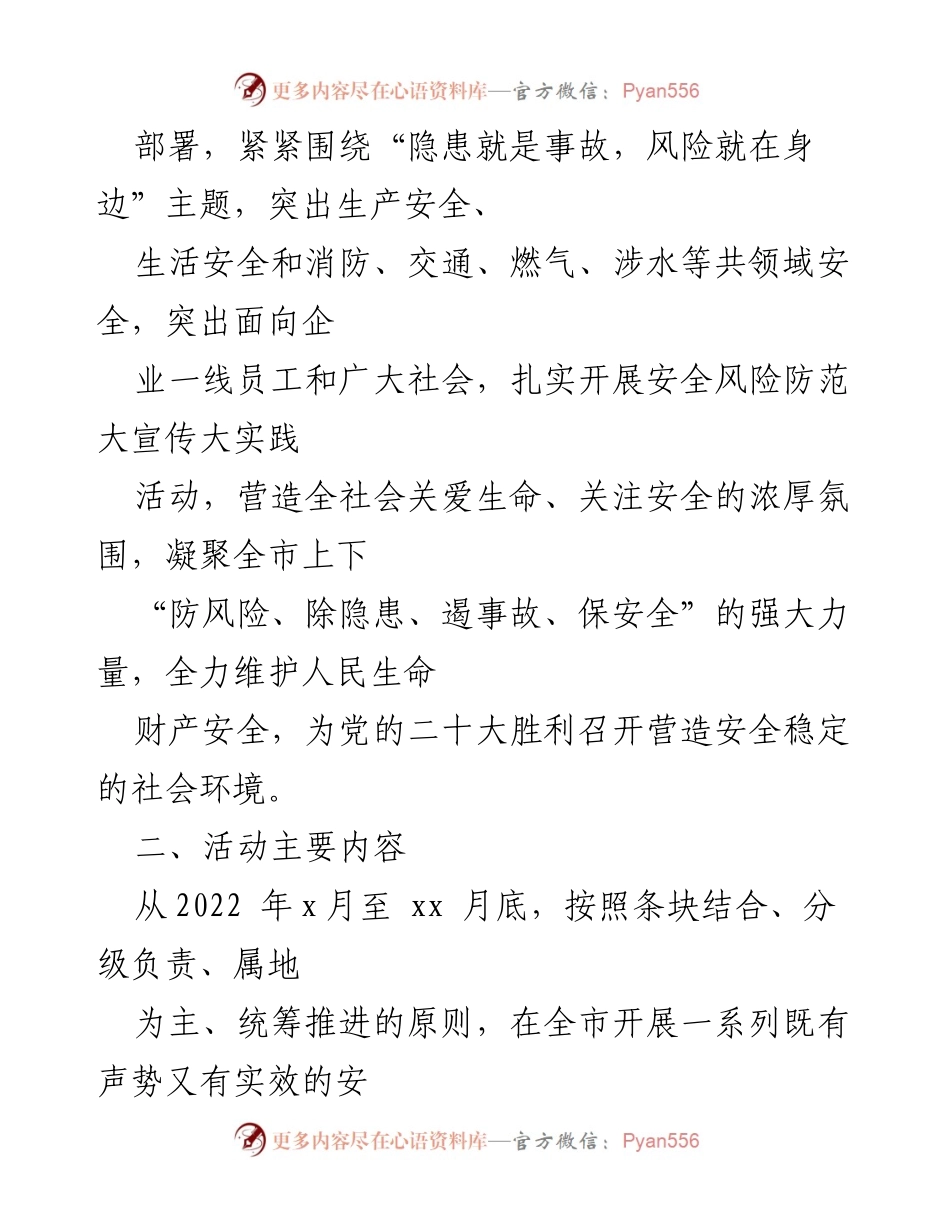 [工作方案] 安全生产活动 - 全市安全风险防范大宣传大实践活动工作方案.docx_第2页