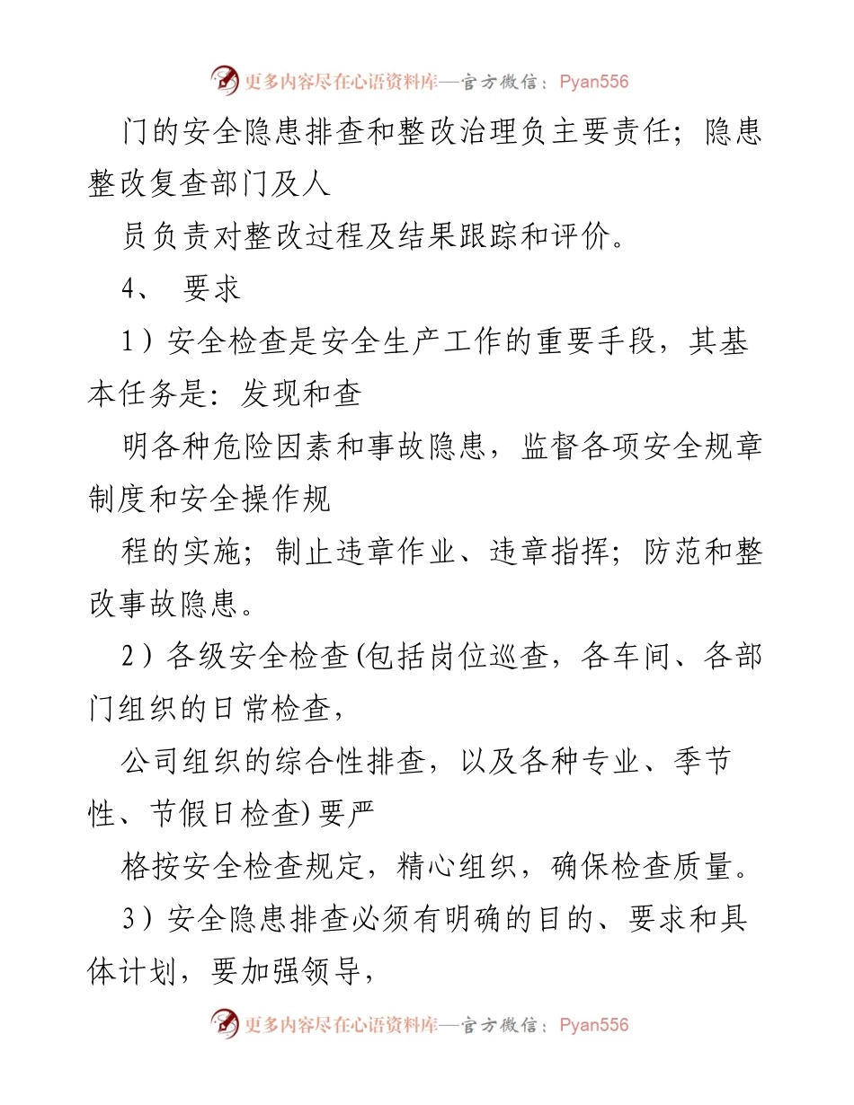 [工作方案] 安全管理 - 事故隐患排查工作方案.docx_第2页