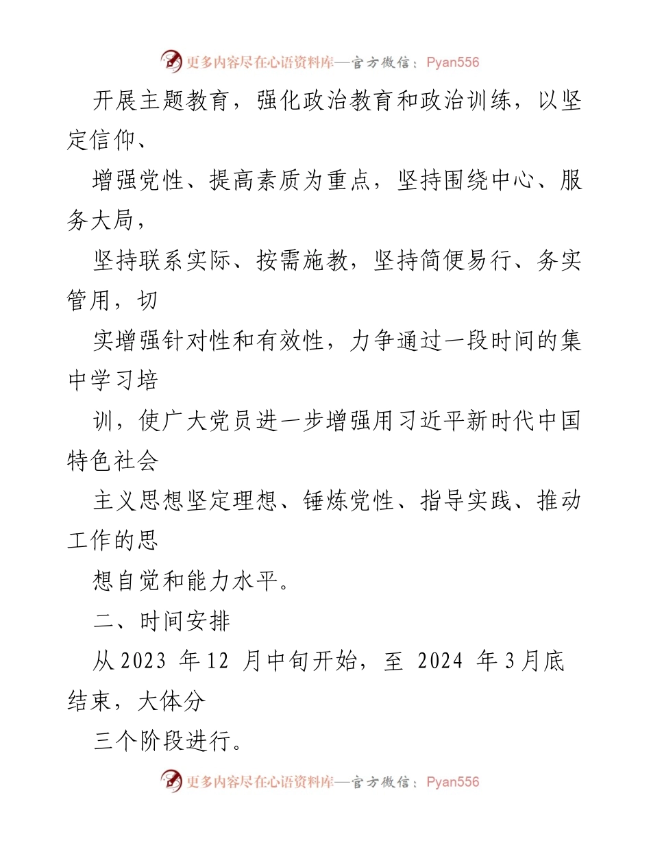 [工作方案] 党员冬训 - XX 镇2023年度党员冬训工作方案.docx_第2页