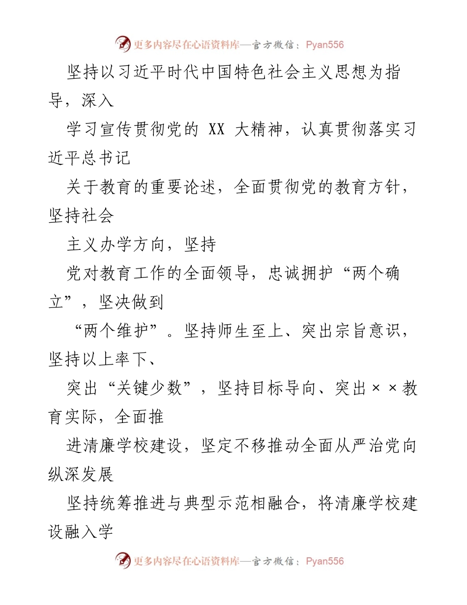 [工作方案] 教育系统 - 深化推进清廉学校建设的实施方案.docx_第2页