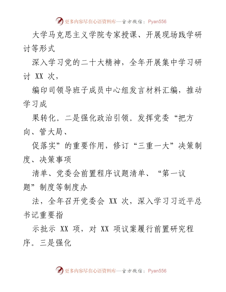 [工作汇报] 国企党建 - 高质量党建推动企业高质量发展工作汇报.docx_第2页
