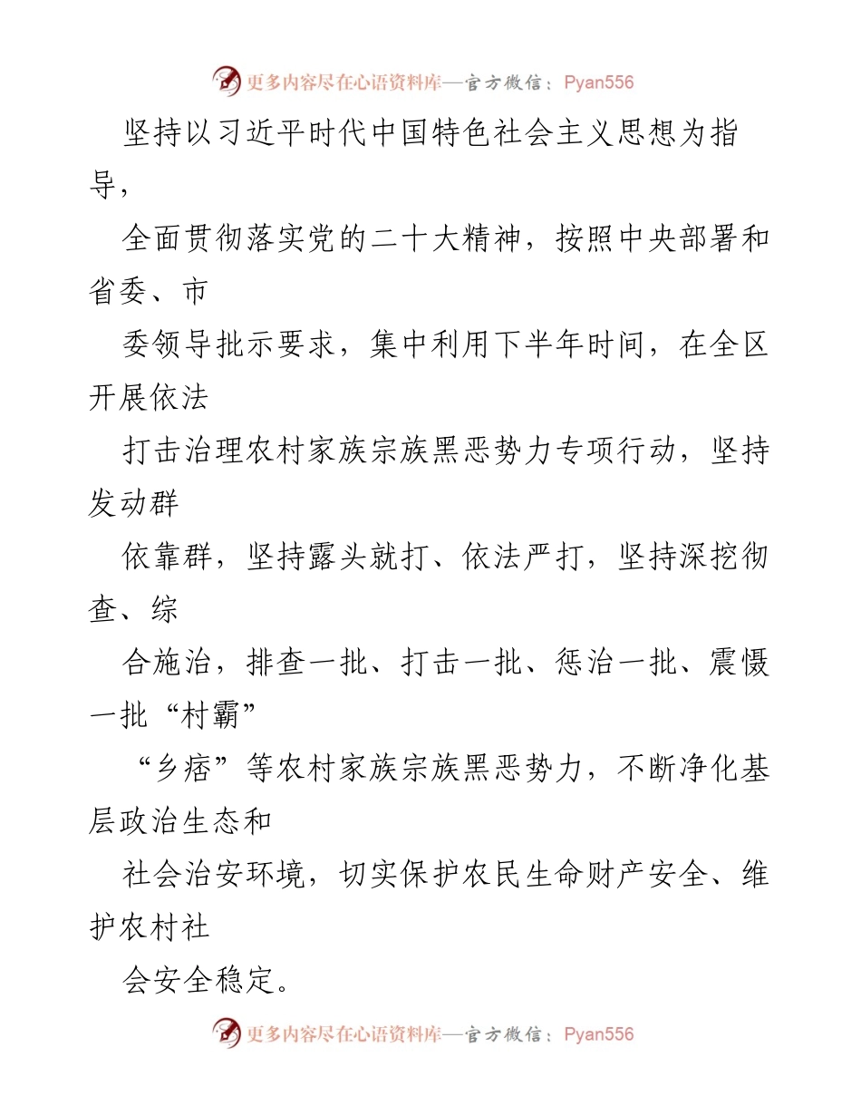 [工作方案] 农村黑恶势力治理 - 某县区农村家族宗族黑恶势力打击治理专项行动工作方案.docx_第2页