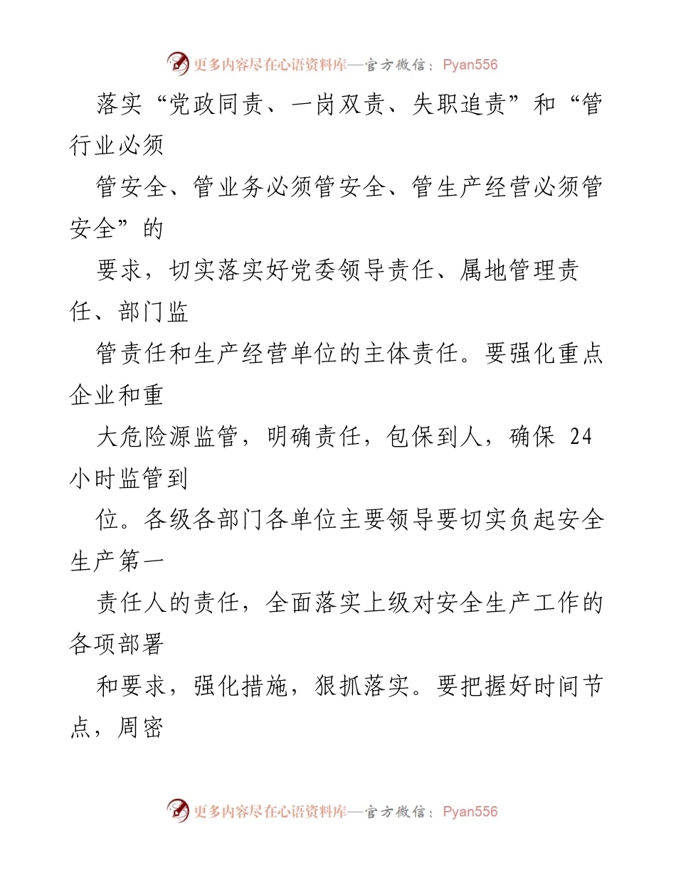 [工作方案] 国庆节安全生产 - 新圩江镇国庆安全生产工作方案.docx_第2页
