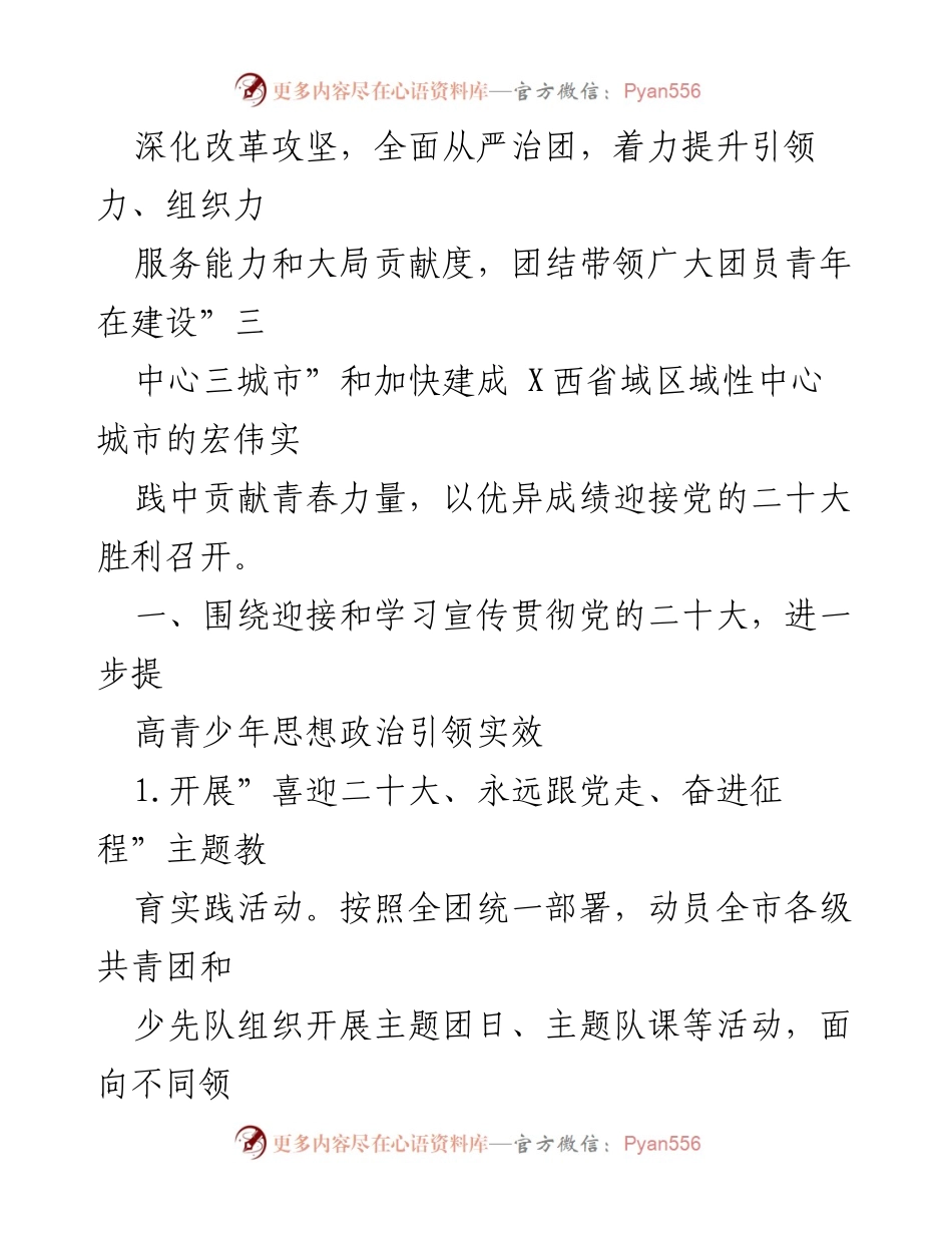 [工作要点] 共青团工作会议 - 2022年共青团工作要点及实施方案.docx_第2页