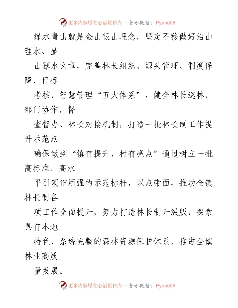 [工作方案] 林长制活动 - 2023年XX镇林长制“抓示范、促提升”活动实施方案.docx_第2页