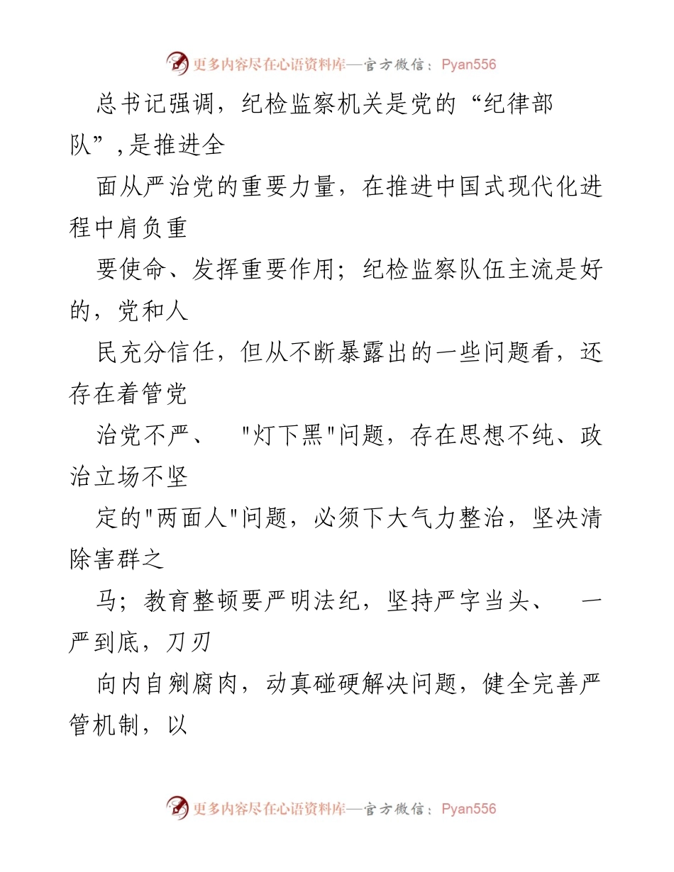 [工作方案] 纪检监察干部教育整顿 - 加强纪检监察干部队伍教育整顿工作实施方案.docx_第2页