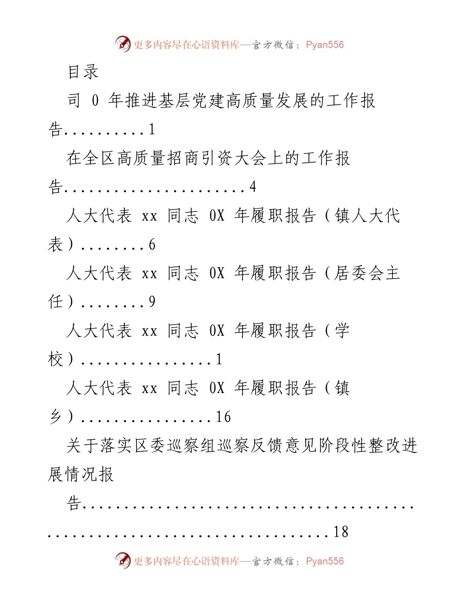 [工作报告] 推进基层党建高质量发展的工作总结.docx_第1页