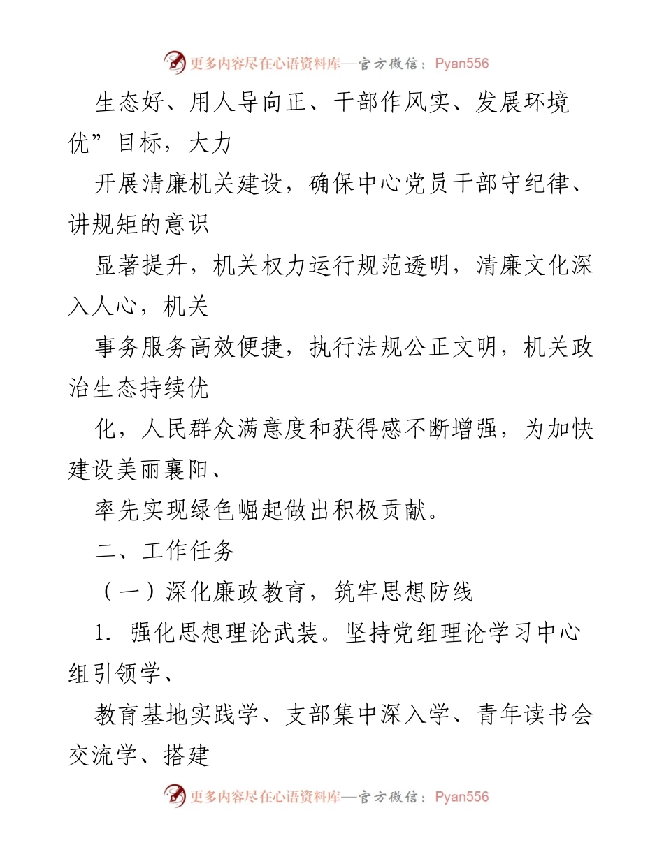 [工作方案] 机关事务服务中心 - 2022年度清廉机关建设工作方案.docx_第2页