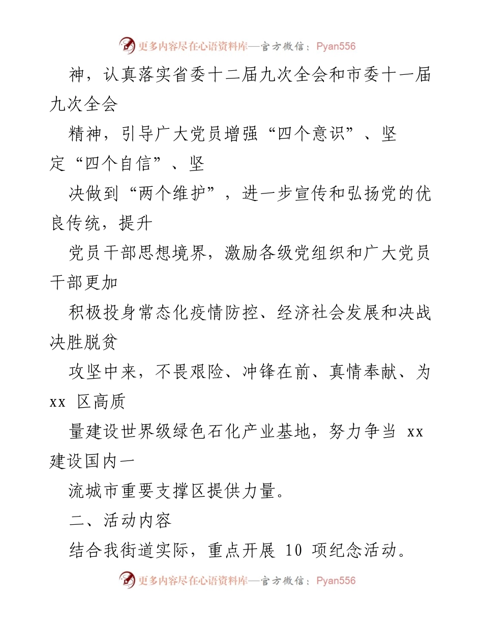 [工作方案] 纪念建党100周年活动 - “七一”建党百年系列活动工作方案.docx_第2页