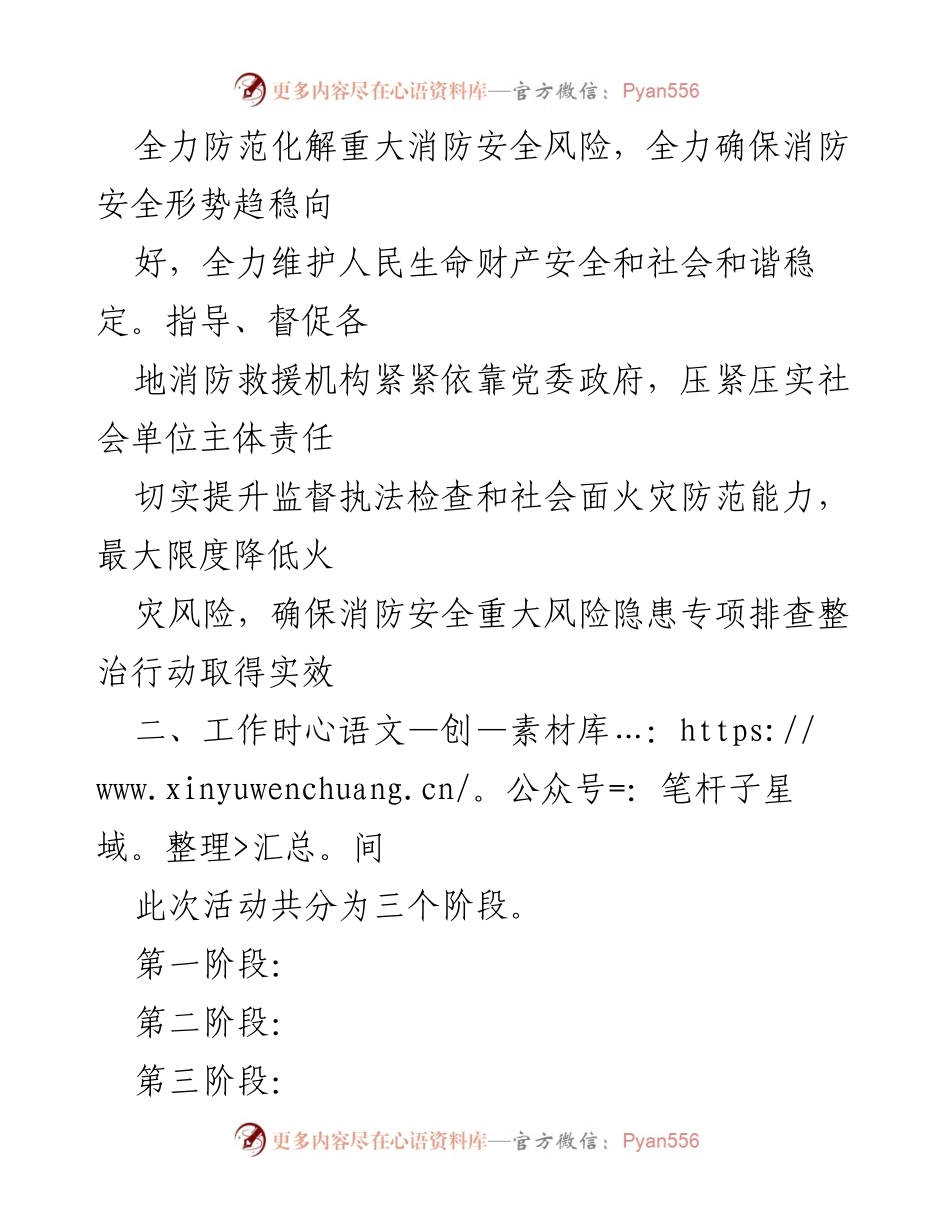 [工作方案] 消防安全 - 夏季消防安全“交叉互查”工作方案.docx_第2页