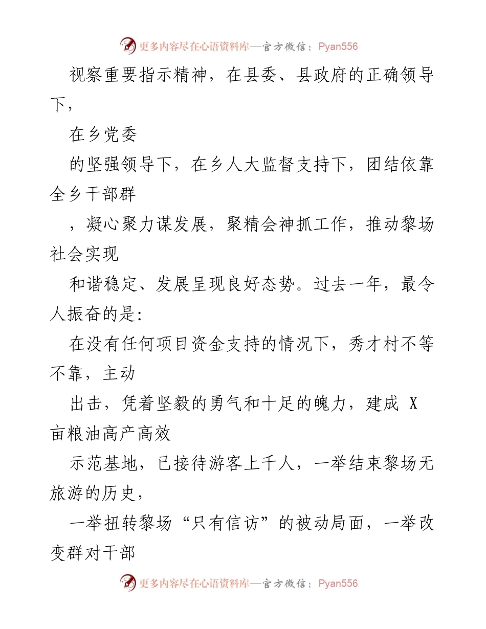 [工作报告] 政府会议 - XX乡2023年政府工作报告_2.docx_第2页