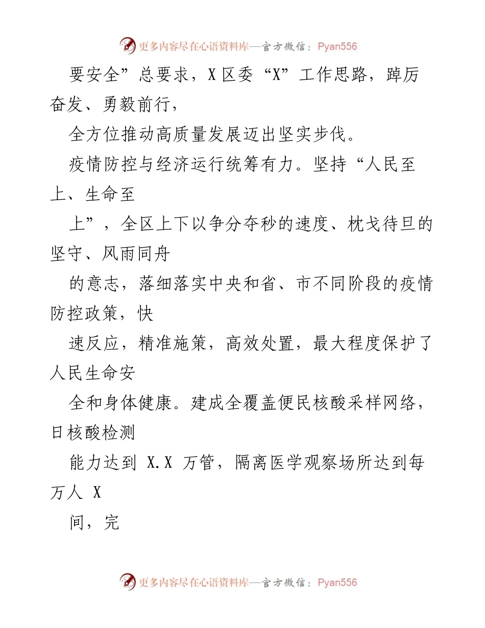 [工作报告] 政府会议 - 2023年X区政府工作报告_9.docx_第2页