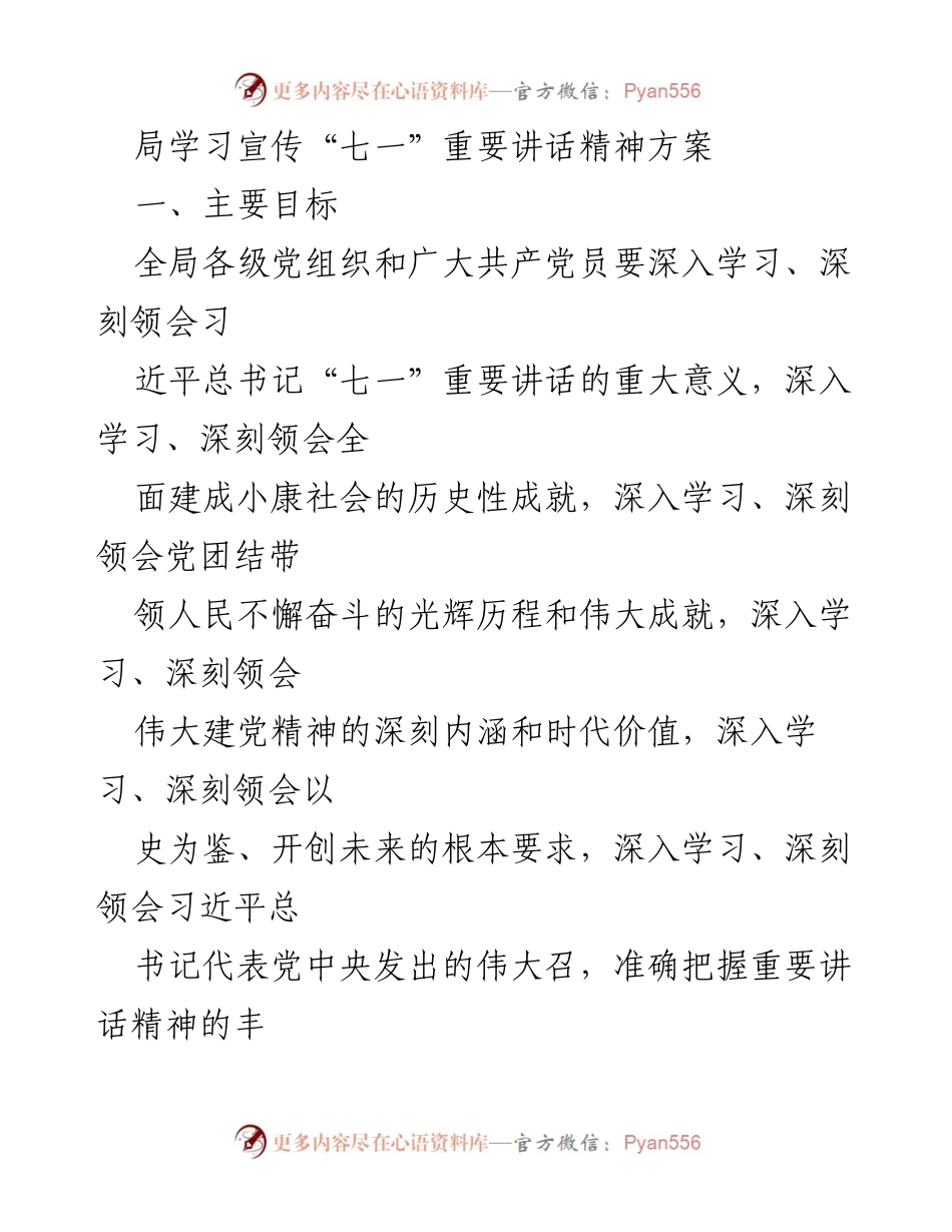 [工作方案] 学习宣传 - 深入学习宣传习近平总书记“七一”重要讲话精神的实施方案.docx_第1页