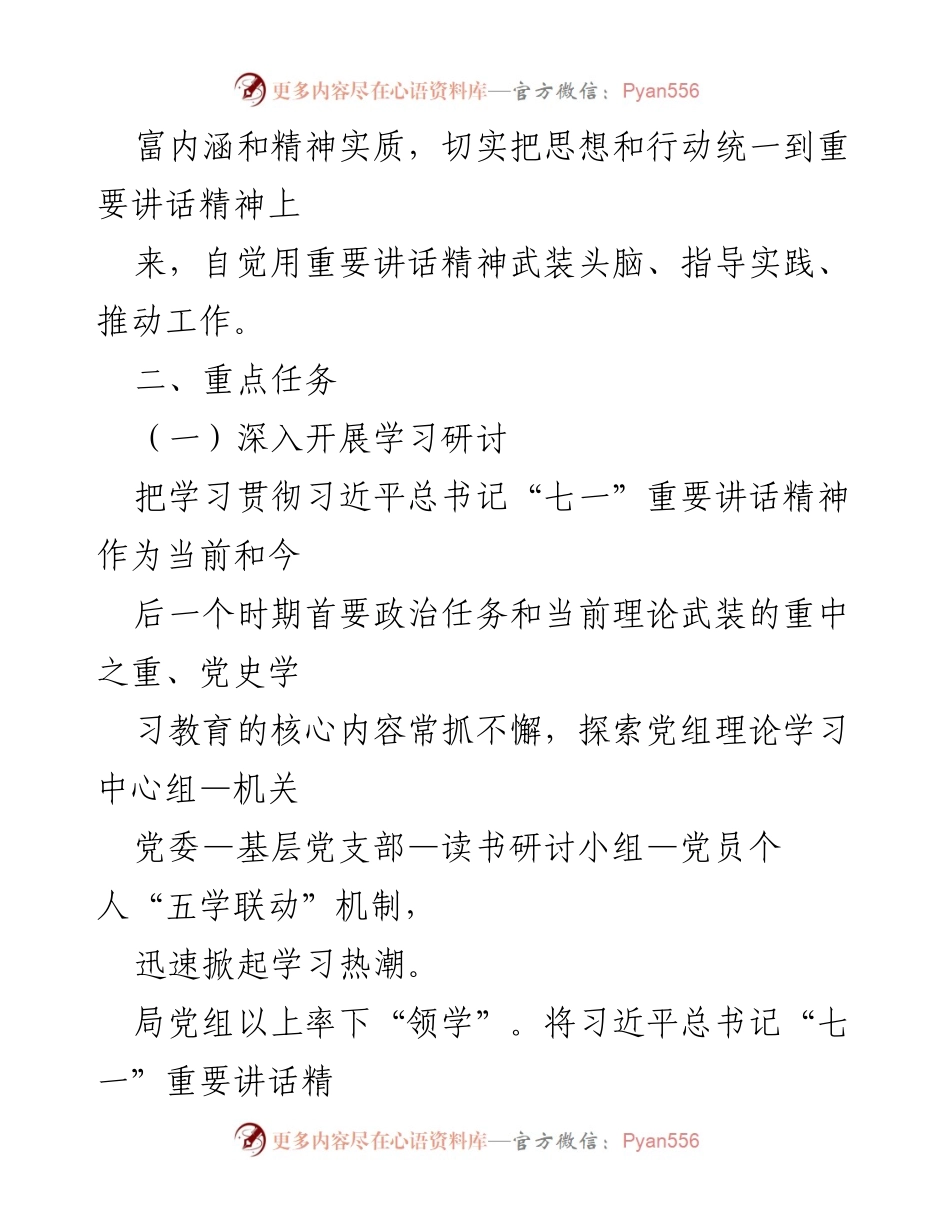 [工作方案] 学习宣传 - 深入学习宣传习近平总书记“七一”重要讲话精神的实施方案.docx_第2页